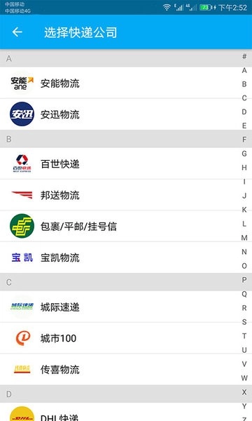 快递快查直装版图1