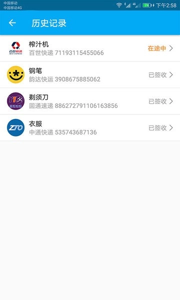 快递快查直装版图2