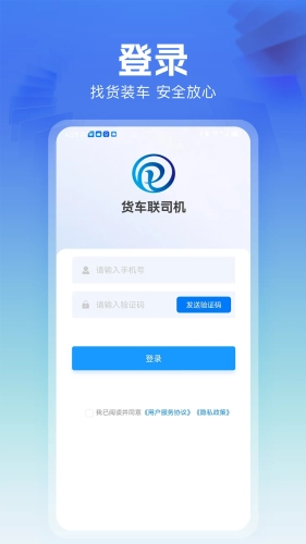 货车联司机端手机最新版图1
