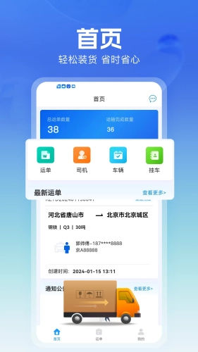 货车联司机端手机最新版图2