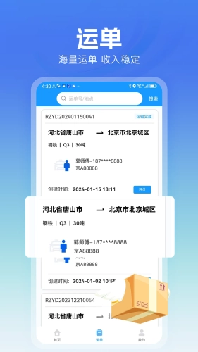 货车联司机端手机最新版图3