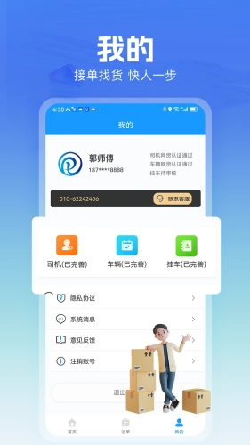 货车联司机端手机最新版图4