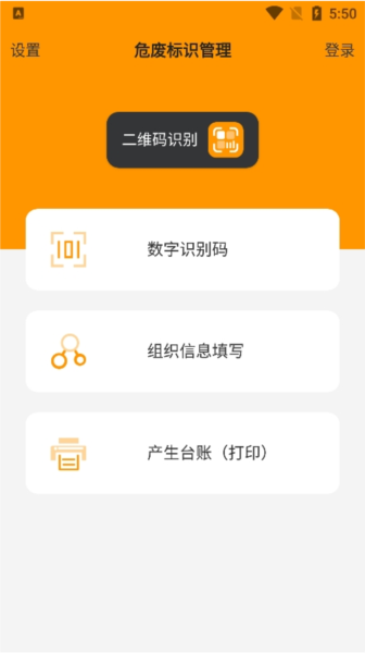 危废标识管理正版图2