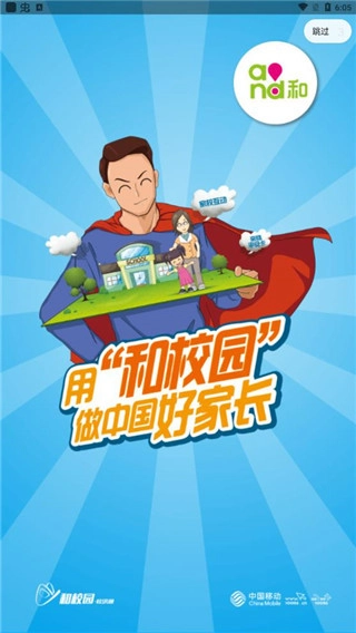 贵州和校园客户端