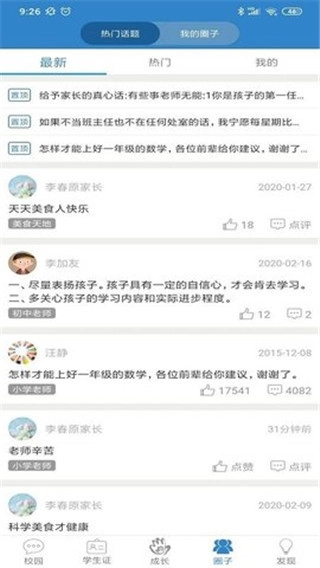 贵州和校园客户端