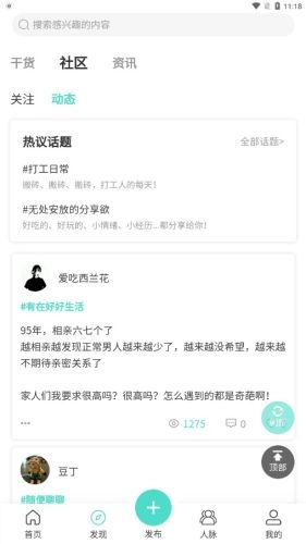 职不知道安卓官方版图2