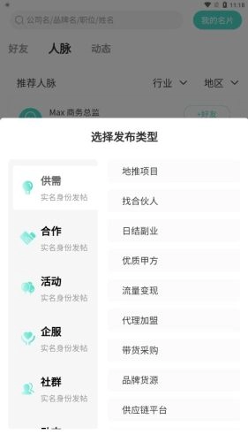 职不知道安卓官方版图4
