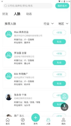 职不知道安卓官方版图5