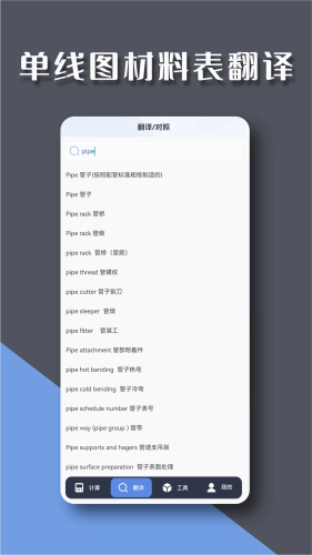 管工宝免费版图2