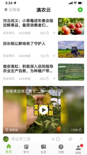 滇农云安卓官方版图1