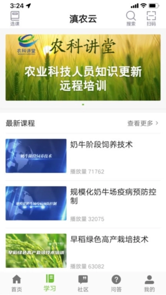 滇农云安卓官方版图2