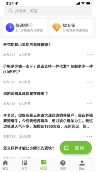 滇农云安卓官方版图3