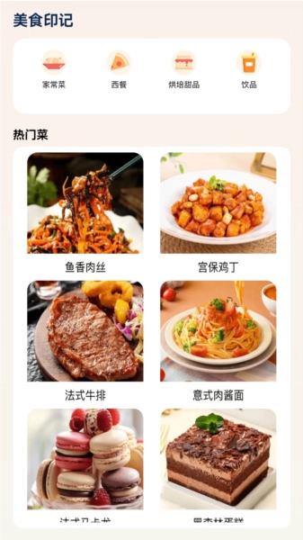 美食印记官方版下载