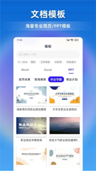 文档全能宝通用版图2