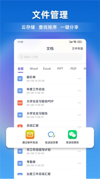 文档全能宝通用版图4