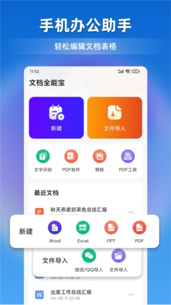 文档全能宝通用版图5