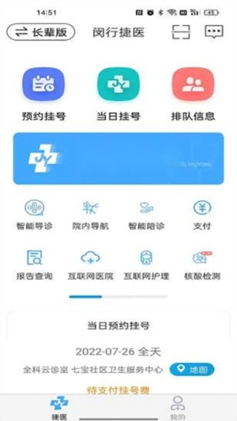 闵行捷医(2)
