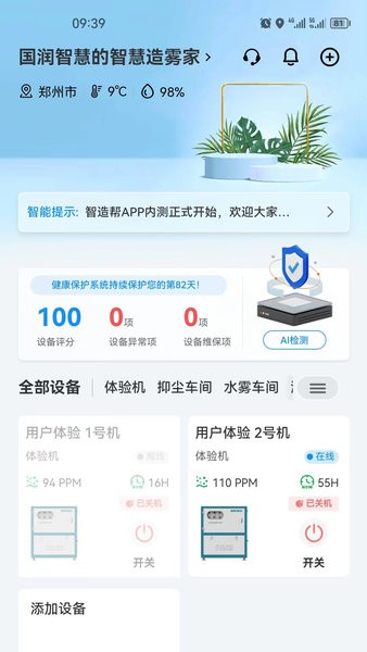 智造帮APP(1)