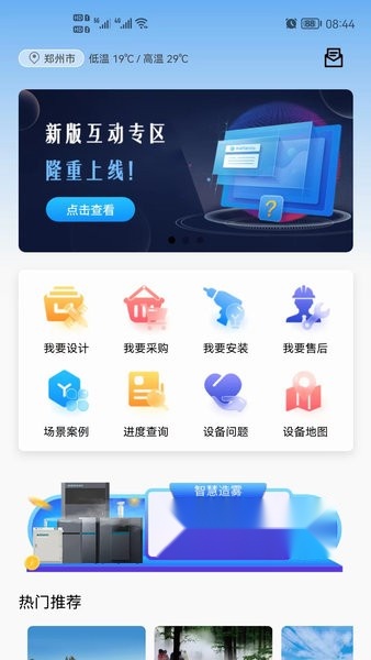 智造帮APP(4)
