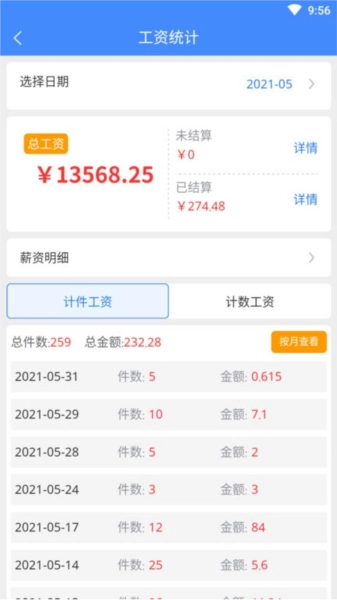 衣算官方最新版图2