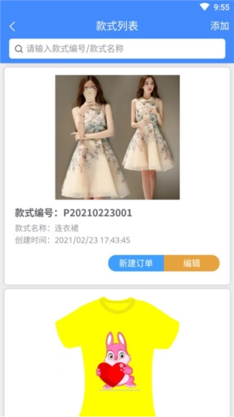 衣算官方最新版图3
