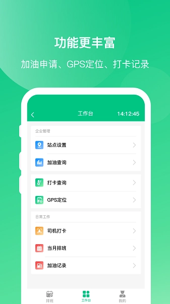 顺巴司机通用版