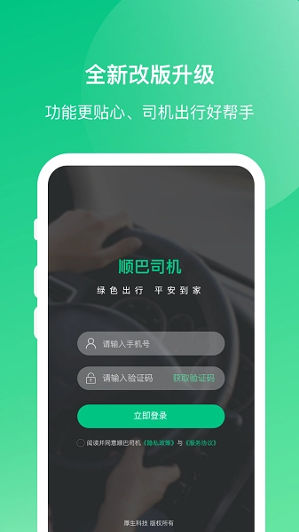 顺巴司机通用版