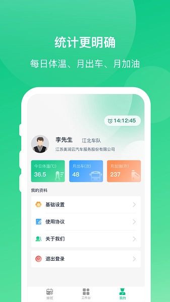 顺巴司机通用版