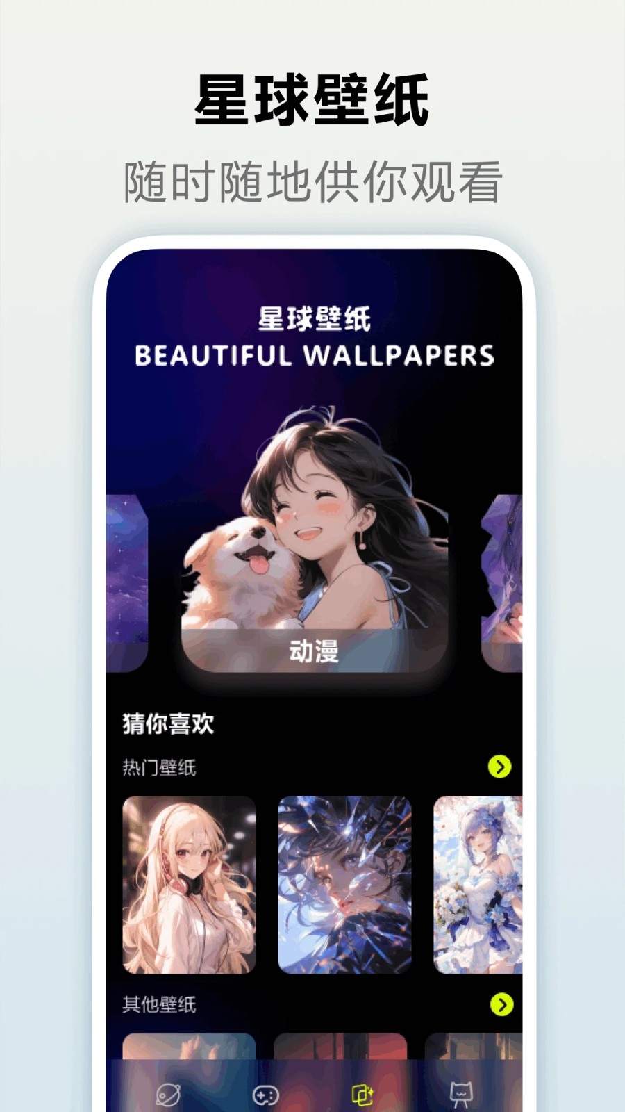 快乐星球壁纸APP(1)