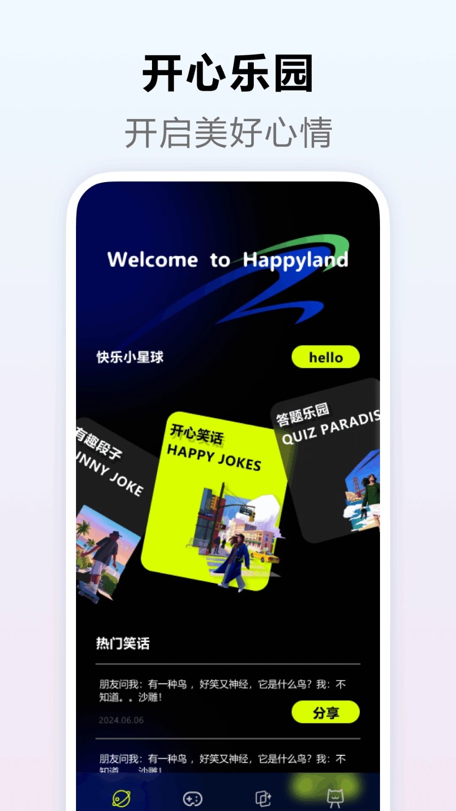 快乐星球壁纸APP(3)
