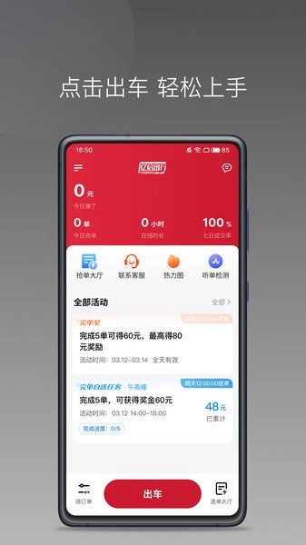 亿启出行司机端正版图1