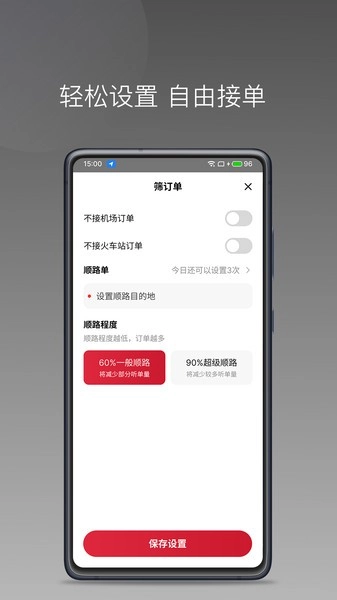 亿启出行司机端正版图2