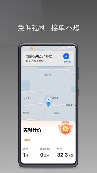 亿启出行司机端正版图3