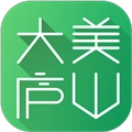 大美庐山原版