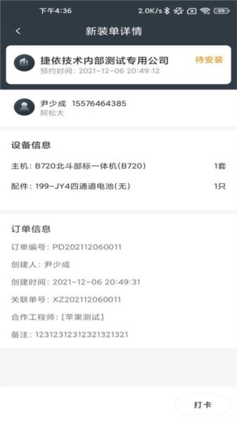 工程师加车原版图3