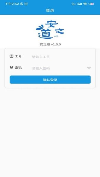 安之道(3)