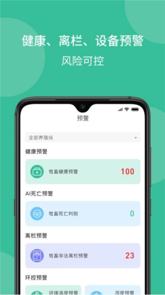 云上畜牧手机版图1