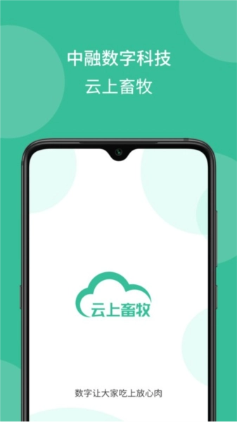 云上畜牧手机版图2