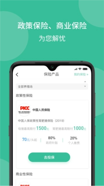 云上畜牧手机版图4