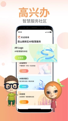 高兴办手机免费版图1