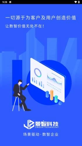 景智工作台截图0
