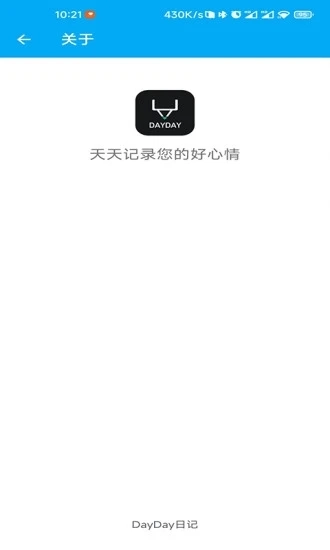 DayDay日记安卓版图2