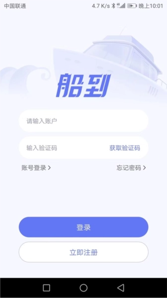船到官方版图4
