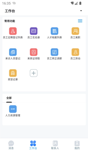 景智工作台安装包下载