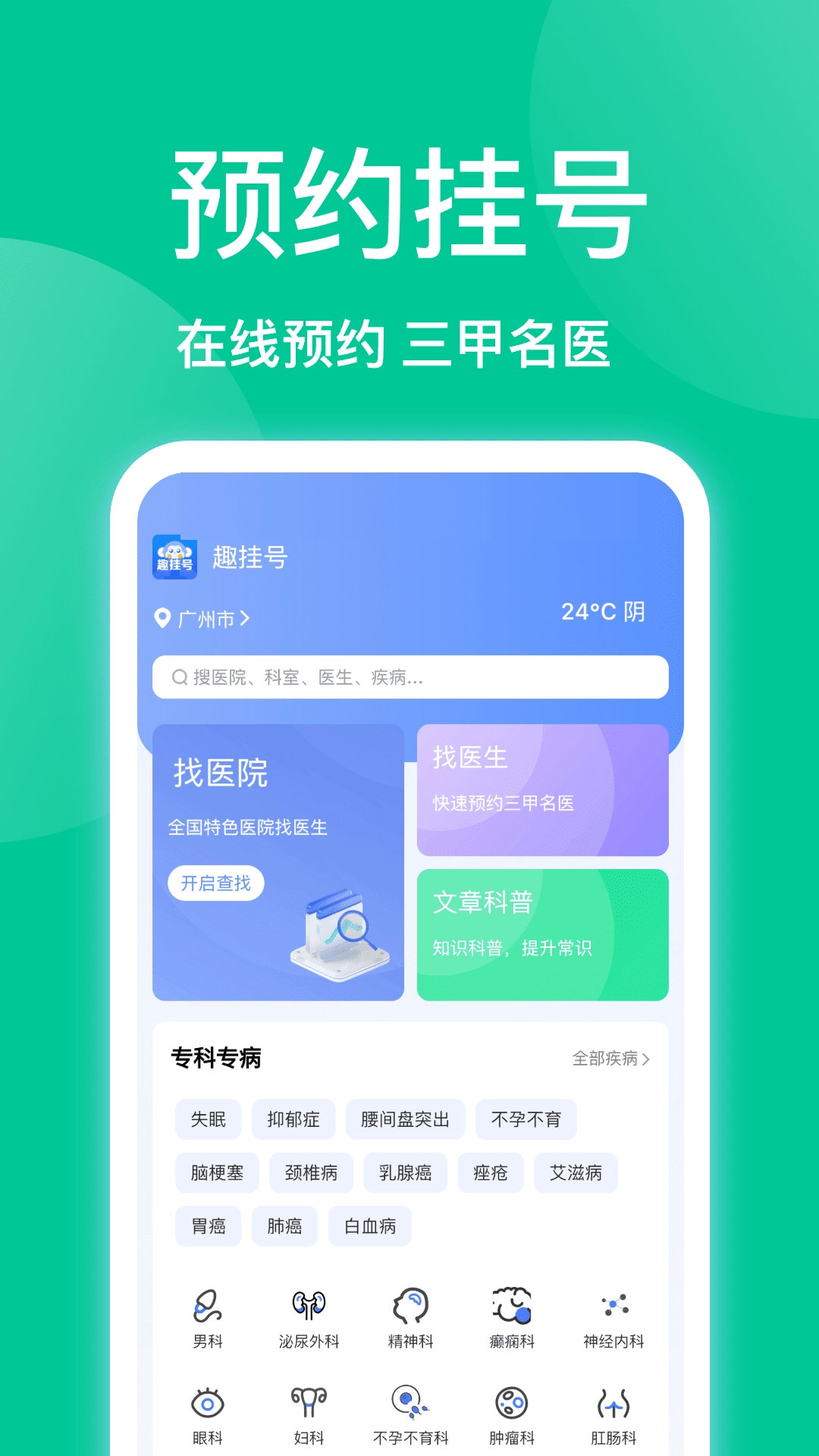 趣挂号正版图4