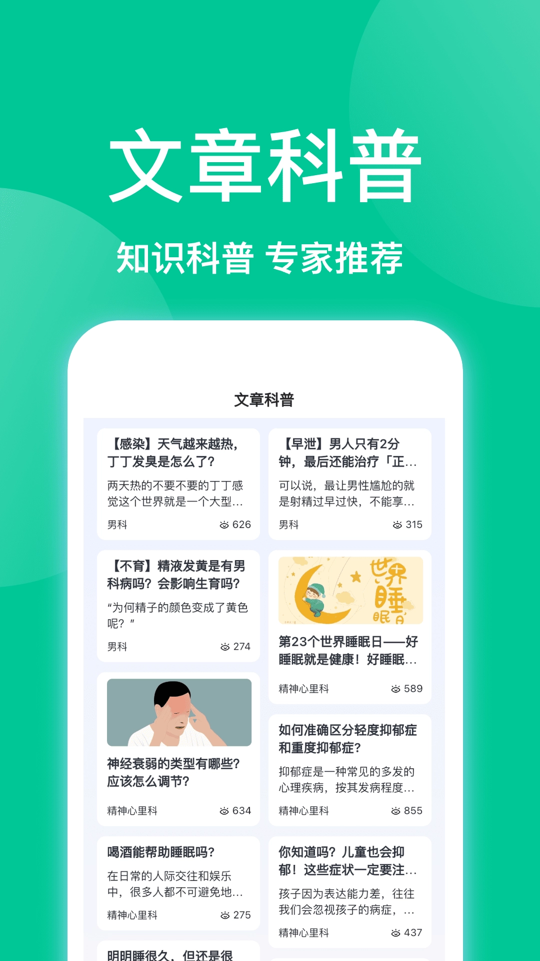 趣挂号正版图3