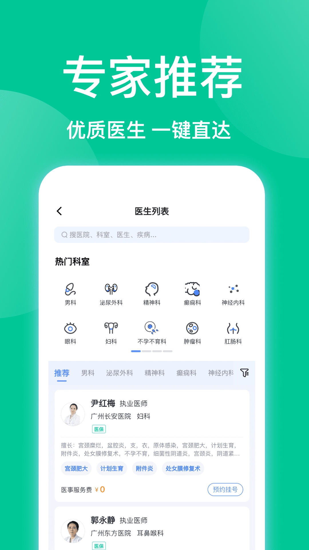 趣挂号正版图2