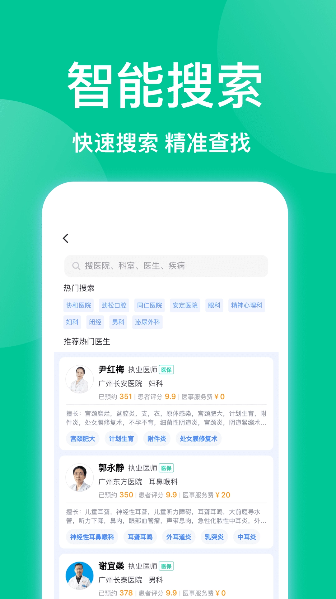 趣挂号正版图1