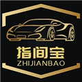 指间宝汽车钥匙