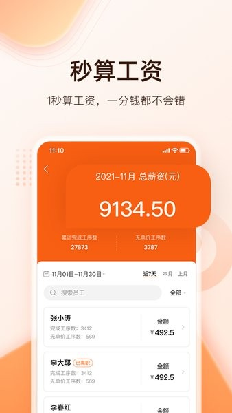 巧飞工厂管理软件(1)
